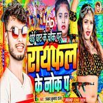 Raifal Ke Nok Par Dhoi Ghat Ke Chauk Per