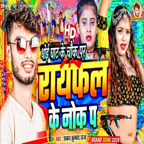 Raifal Ke Nok Par Dhoi Ghat Ke Chauk Per