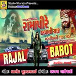 Ramapire Apavi Char Bagdi Wali Gadi