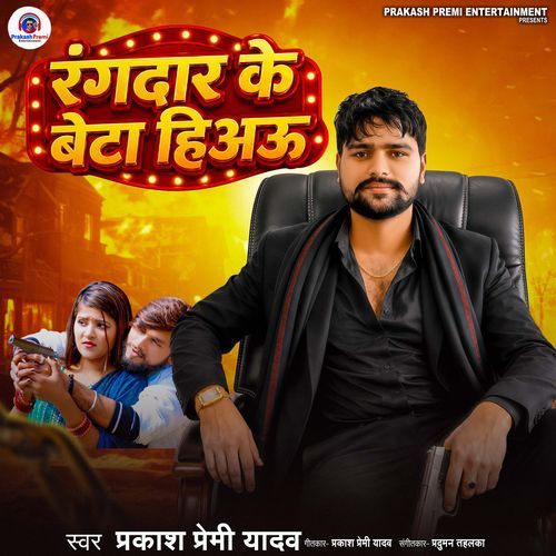 Rangdar Ke Beta Hiau
