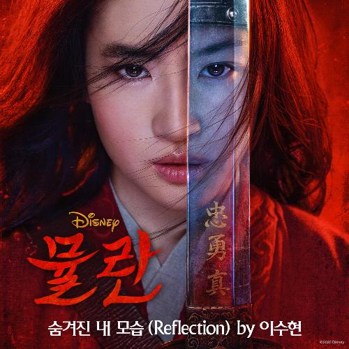 Reflection (From &quot;Mulan&quot;)_poster_image