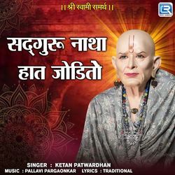 Sadguru Natha Hath Jodito