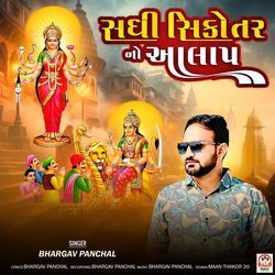 Sadhi Sikotar No Aalap