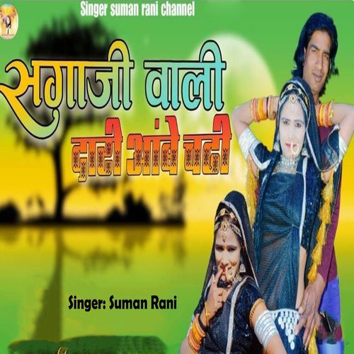 Sagaji Wali Dari Aambe Chadi