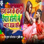 Saj Dhaj Ke Bani Taiyar Holi Me Bhatar Aav Tare