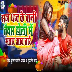 Saj Dhaj Ke Bani Taiyar Holi Me Bhatar Aav Tare-HBw7YQd5YnE