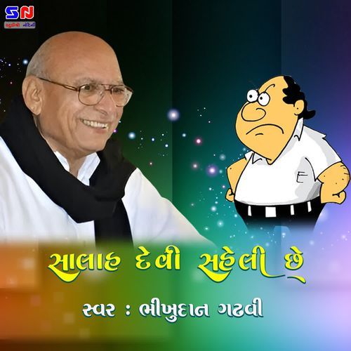Salah Devi Saheli Che