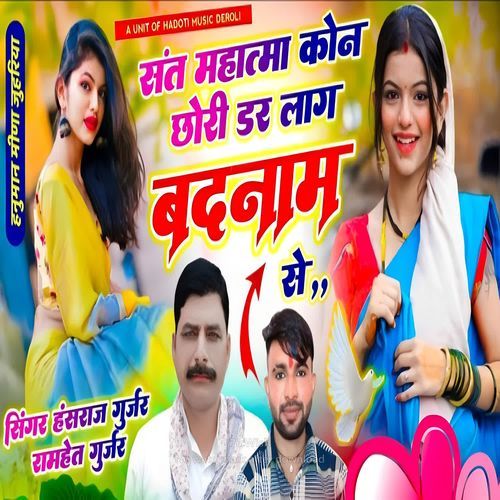 Sant Mahatma Kon chori Dar Laag Badnaam Se