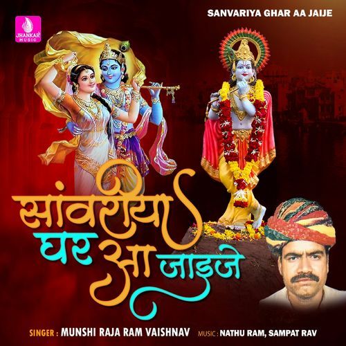 Sanvariya Ghar Aa Jaije