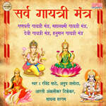 Om Ekdantay Vidmahe - Ganpati Gayatri Mantra