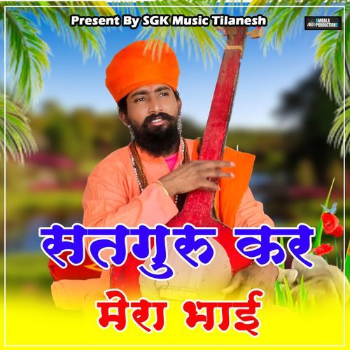 Satguru Kar Mera Bhai