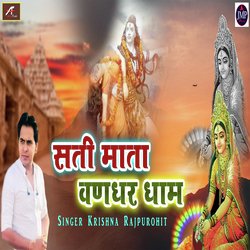 Sati Mata Vandhar Dham-GSM9WzJ4ZgM