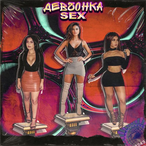 Девчонка Sex