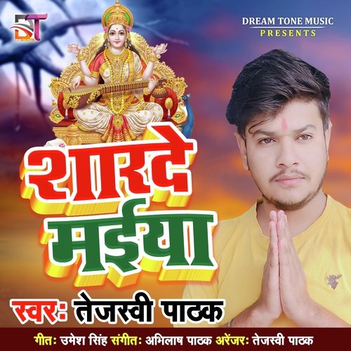 Sharde Maiya (Bhojpuri Saraswati Vandna)