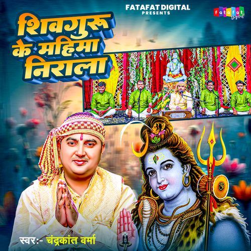 Shiv Guru Ke Mahima Nirala