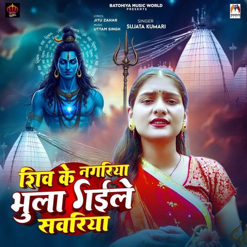 Shiv Ke Nagariya Bhula Gaile Sawariya