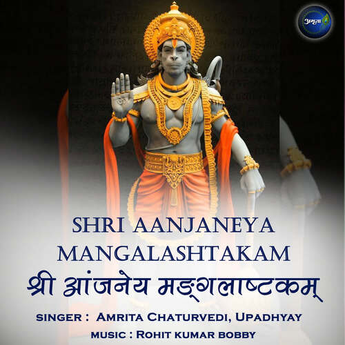 Shri Aanjaneya Mangalashtakam