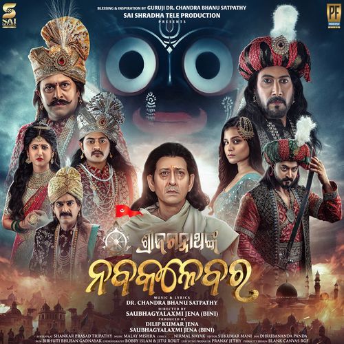 Shri Jagannathnka Nabakalebara Title Song (From "Shri Jagannathnka Nabakalebara")