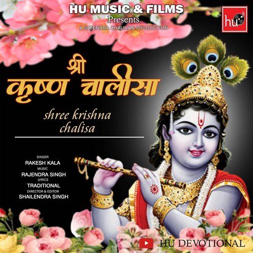 Shri Krishna Chalisa
