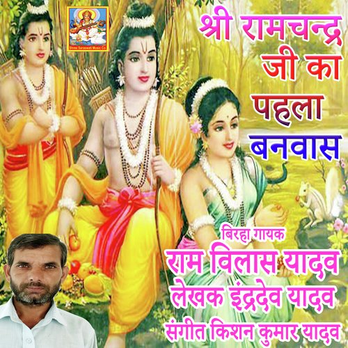 Shri Ramchandra Ji Ka Pahla Banvas