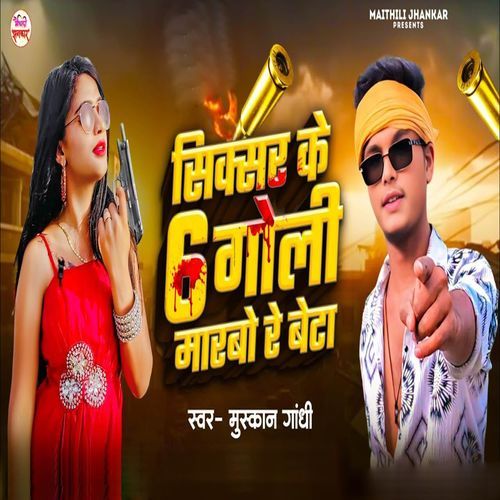 Siksar Ke Chha Goli Marbo Re Beta