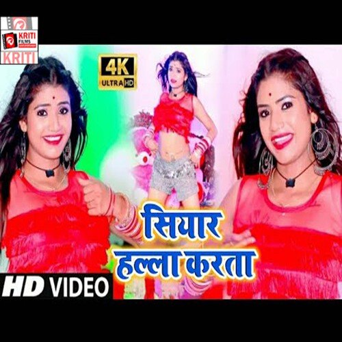 Siyar Hala Karata (Bhojpuri)