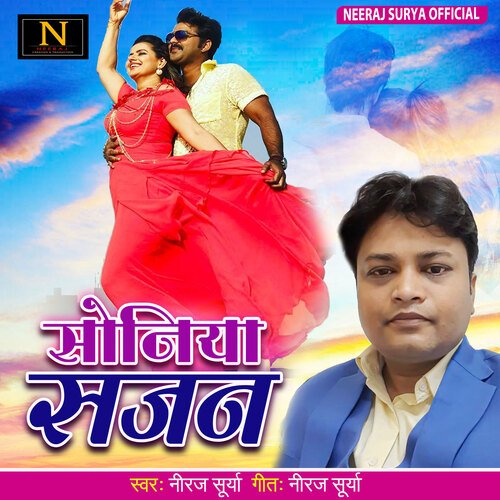 Soniya Sajan (Bhojpuri Song)