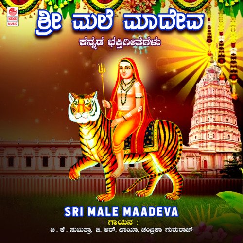 Sri Male Maadeva
