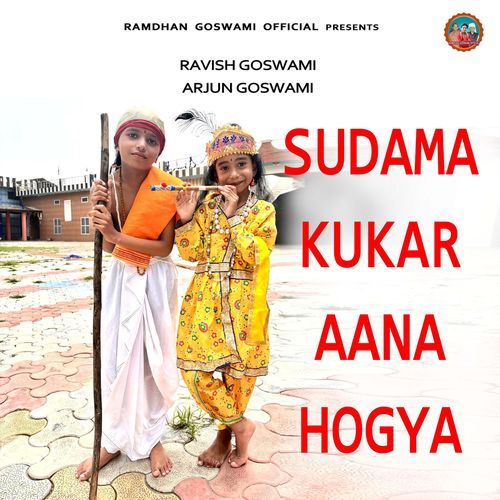 Sudama Kukar Aana Hogya