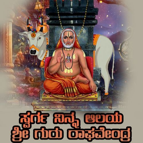 Swarga Ninna Aalaya Sri Guru Raghavendra