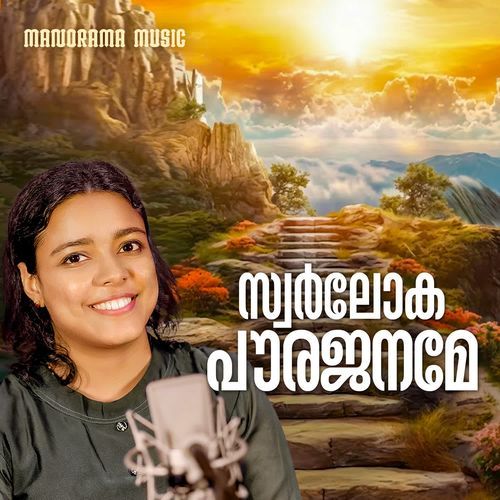 Swarloka Pourajaname
