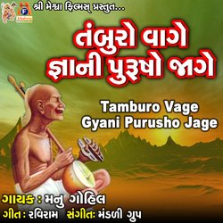 Tamburo Vage Gyani Purusho Jage-JFggHBhDRVg