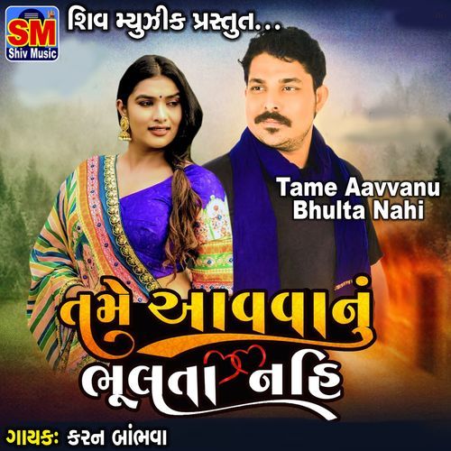 Tame Aavvanu Bhulta Nahi (Studio)
