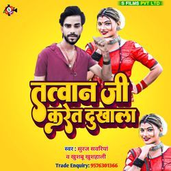 Tatwan Ji Kare Ta Dukhala