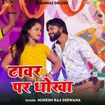 Tawar Par Dhokha