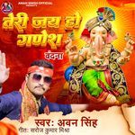 Teri Jai Ho Ganesh Vandana