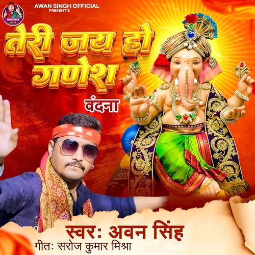 Teri Jai Ho Ganesh Vandana