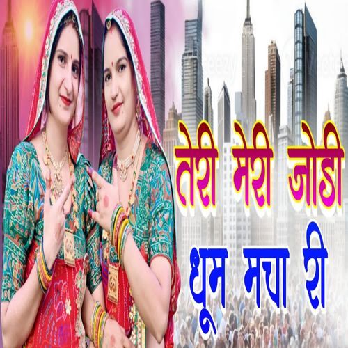 Teri Meri Jodi Dhoom Macha Ri