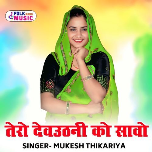 Tero Devuthani Ko Savo