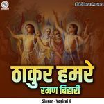 Thakur Hamare Raman Bihari