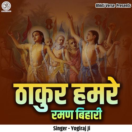 Thakur Hamare Raman Bihari