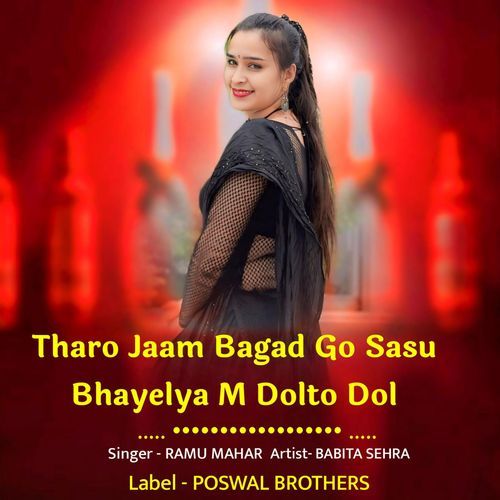 Tharo Jaam Bagad Go Sasu Bhayelya M Dolto Dol