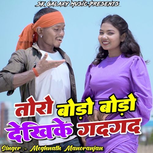 Tor Bodo Bodo Dekheke Gadgad