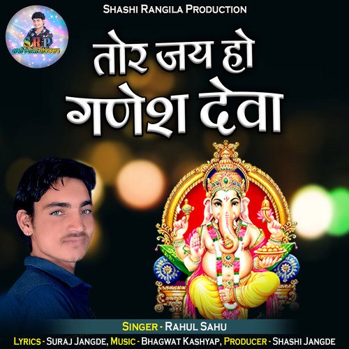 Tor Jai Ho Ganesh Deva (Ganesh Bhajan)