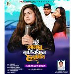 Tui Amare Hatirjheel Dekhaili