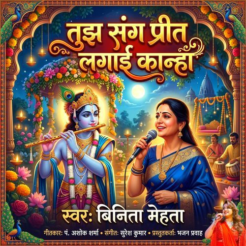 Tujh Sang Preet Lagai Kanha