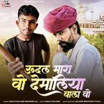Udal Mara Wo Demaliya Wala Wo
