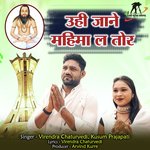 Uhi Jane Mahima la Tor (Panthi Geet)