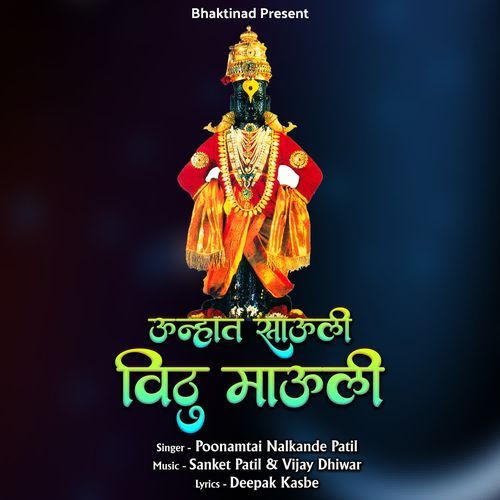 Unhat Sauli Majhi Vithu Mauli