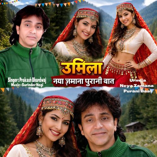 Urmila Neya Zamana Purani Baat
